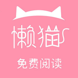 懒猫小说APP 官方版v1.2.2