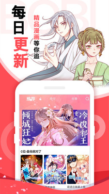 啵哔免费漫画APP