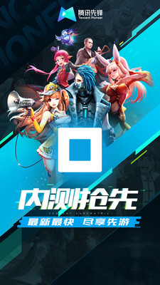 腾讯先锋2023最新版本