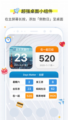 倒数日APP(DaysMatter)