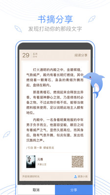 逐浪小说APP