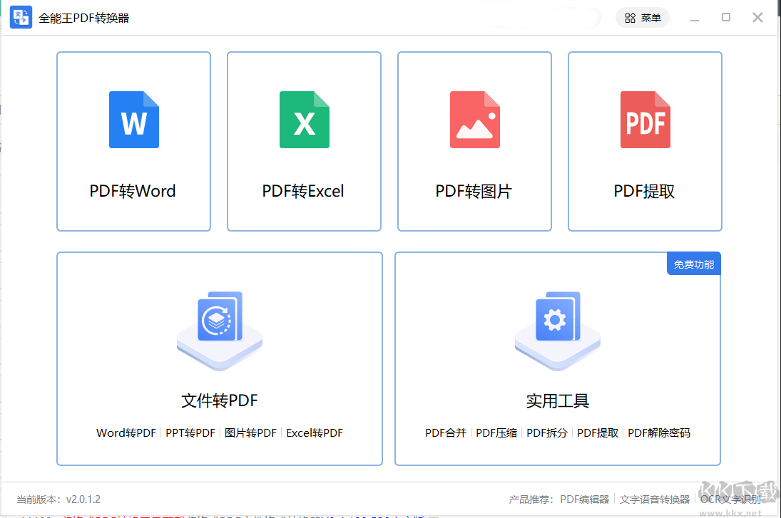 excel转pdf免费软件下载