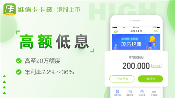 维信卡卡贷APP