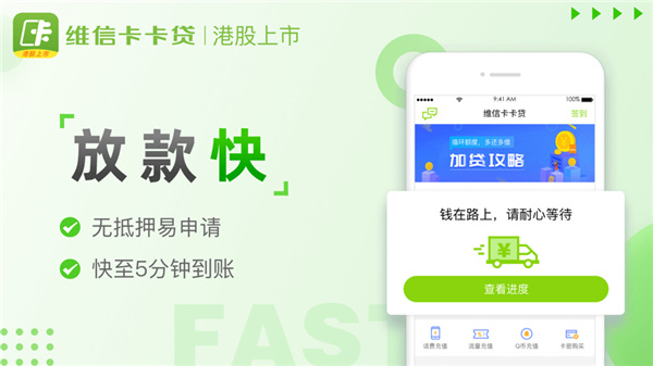 维信卡卡贷APP