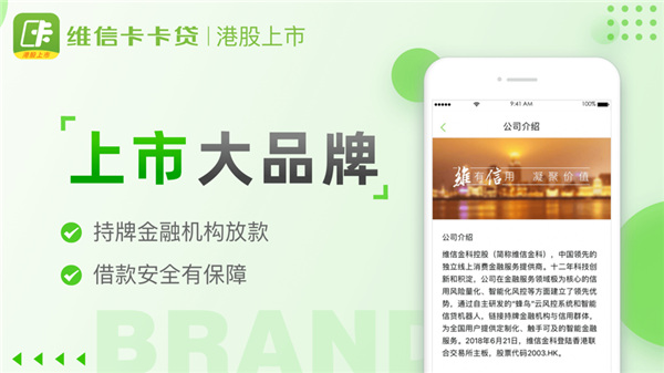 维信卡卡贷APP