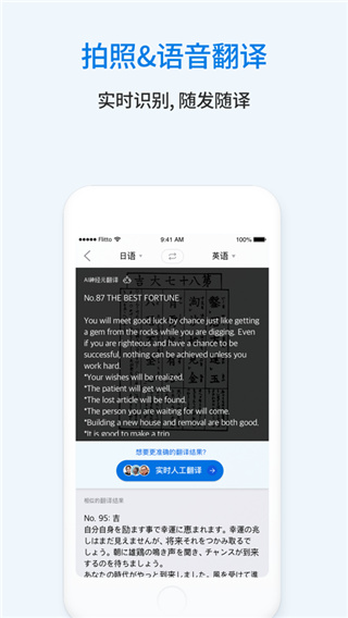 翻易通APP