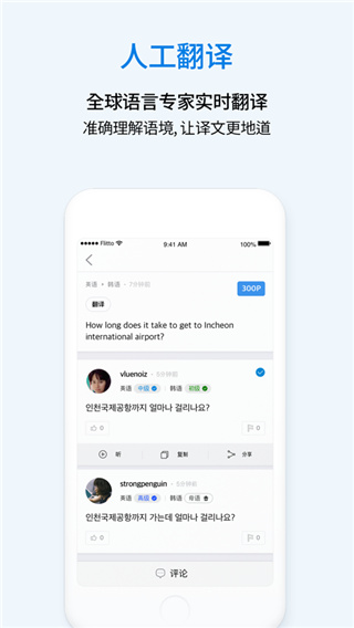 翻易通APP