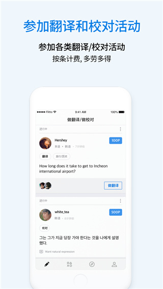 翻易通APP