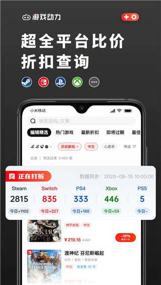 游戏动力APP