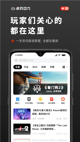游戏动力APP