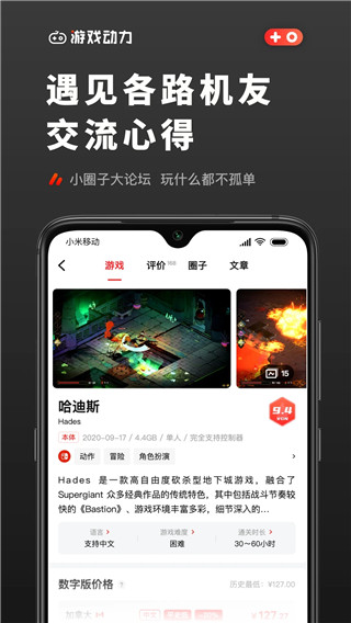 游戏动力APP