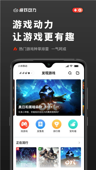 游戏动力APP