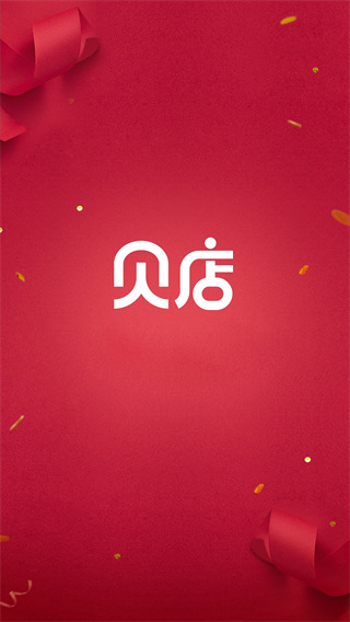 贝店APP
