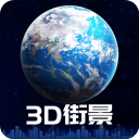 3D卫星街景地图app