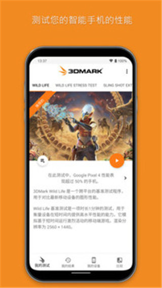 3DMark APP