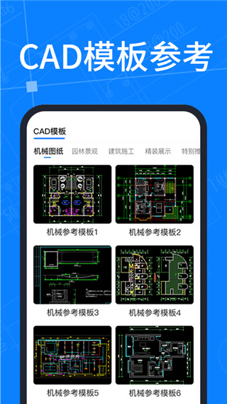 CAD图纸快速看图APP