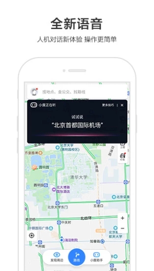 百度地图北斗导航APP