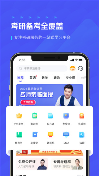 研途考研app