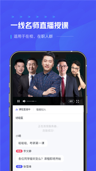 研途考研app