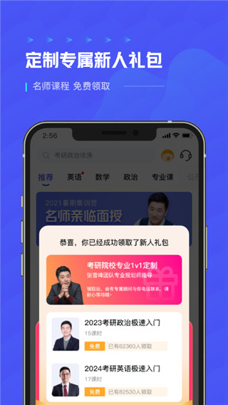 研途考研app