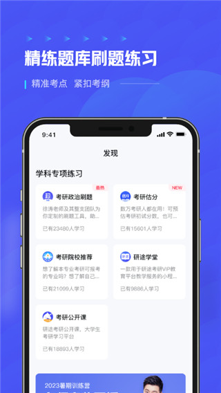 研途考研app