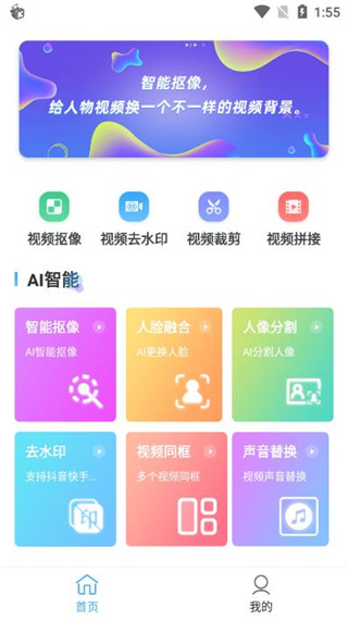视频抠像app