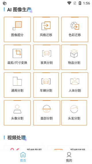 视频抠像app