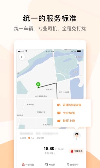 T3出行APP