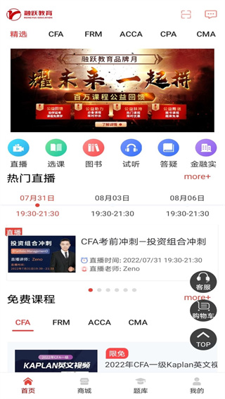 融跃教育网课(财经金融)