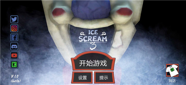 恐怖冰淇淋3下载