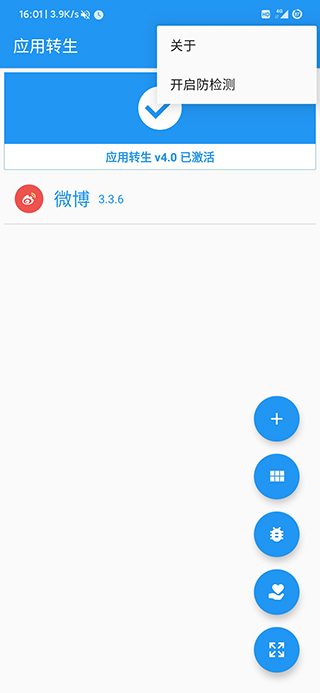 应用转生APP