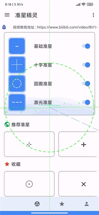 准星精灵和平精英