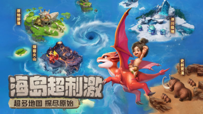 最后的原始人手游(附攻略)