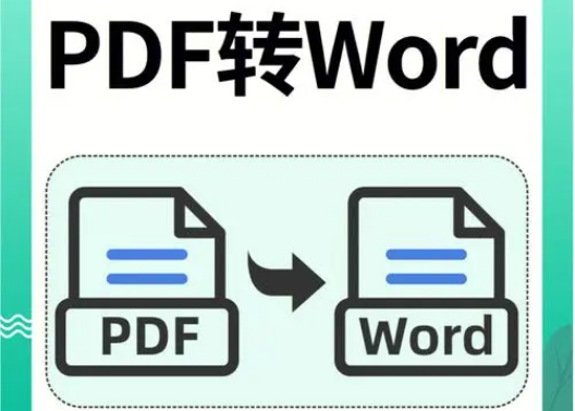 PDF转Word免费的软件下载_pdf免费转换成word软件_PDF转word免费软件大全