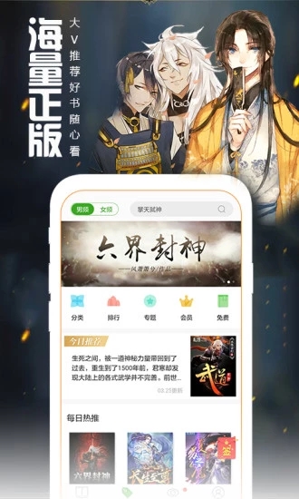 爱阅读小说APP