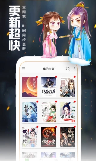 爱阅读小说APP