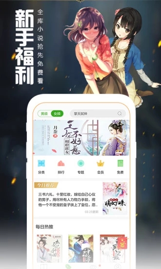 爱阅读小说APP