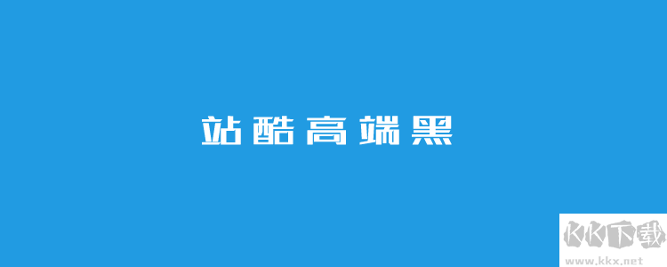 个站酷免费字体且可商用