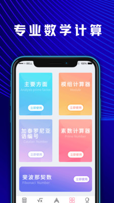 学生数学计算器免费版