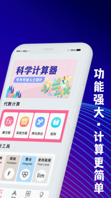 学生数学计算器免费版