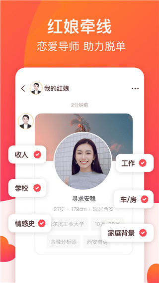 牵手app