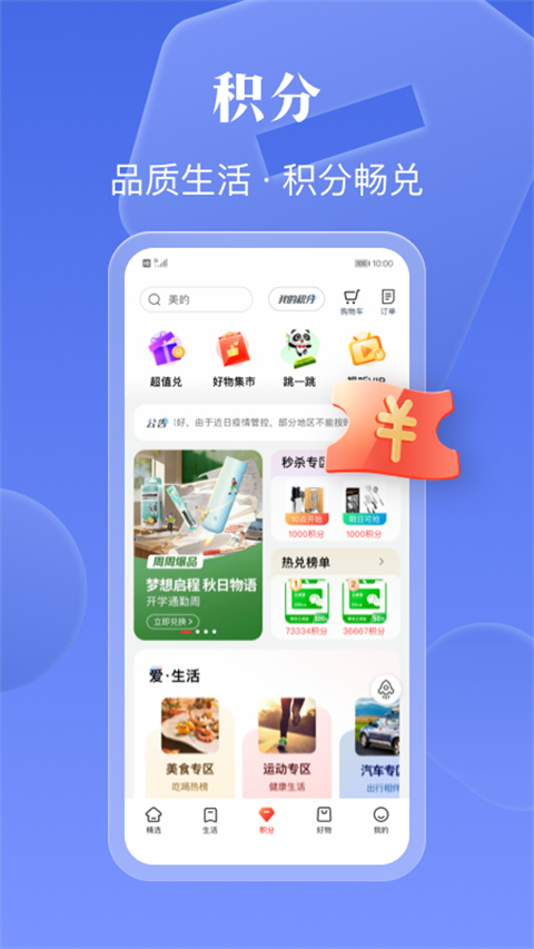 工银e生活APP