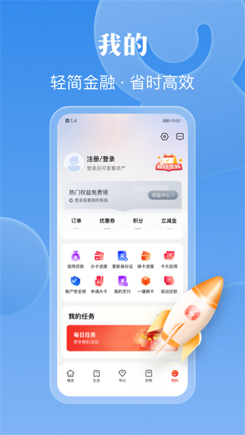 工银e生活APP