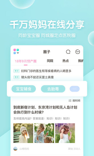 妈妈网孕育APP