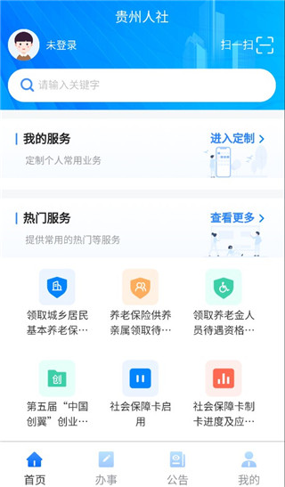 贵州人社局网上办事服务大厅app