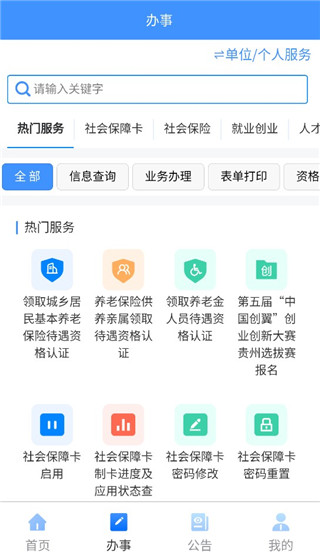 贵州人社APP