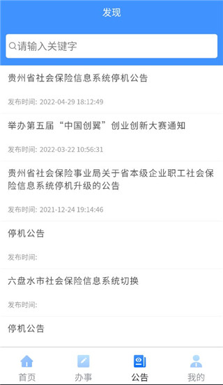 贵州人社APP