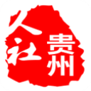 贵州人社APP 安卓版V1.3.2