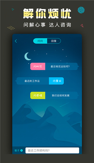 测测星座app下载