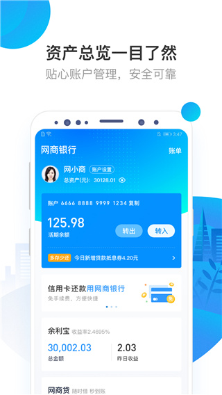 网商银行网商贷APP